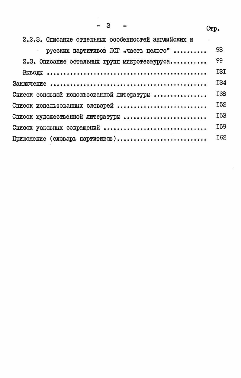 1.2. Проблемы выделения микросистем и их семасиологического анализа. 