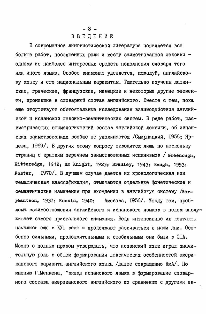 1. Фонетическая адаптация испанизмов 