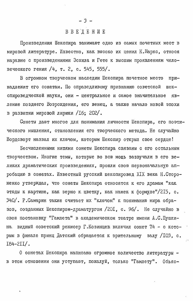 ШЕКСПИРА И ОСОБЕННОСТИ. ИХ ВОССОЗДАНИЙ В ПЕРЕВОДАХ