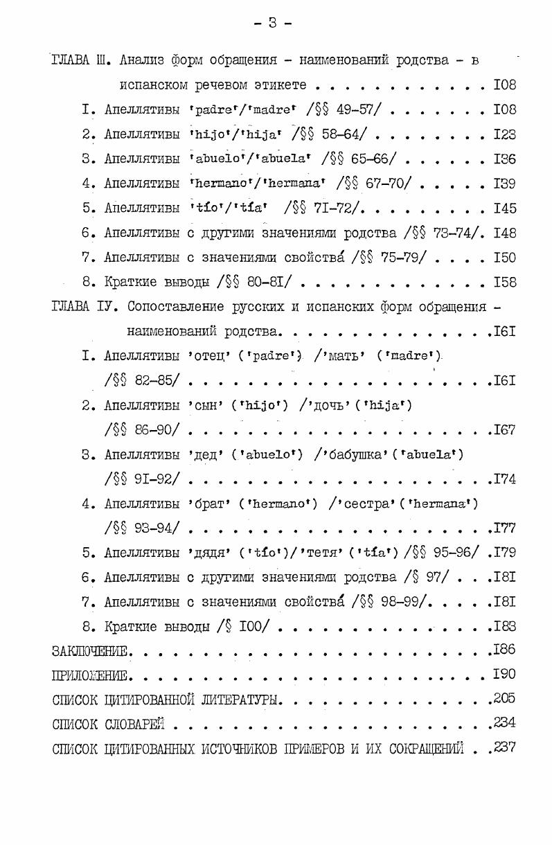 3. К понятию нормы речевого этикета. Формы обращения и норма речевого этикета  7