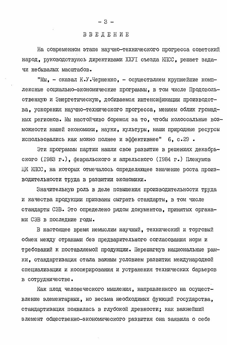 Однако начало стандартизации в России исследователи относят к - гг. Петра I от января г. О строении в Москве на погорелых местах, достаточным людям каменных домов, а недостаточным мазанок . Покровском" [], ибо нормы и технические требования, возведенные в ранг указа, подписанного царем, носили предписывающий характер и требовали обязательного их выполнения. Петр I своими указами, регламентами, уставами, инструкциями, правилами вводил взаимозаменяемость и единообразие в производство оружия, в строительство, металлургию, в военно. За отступление от технических требований, изложенных в указе (не говоря уже о невыполнении его), грозила ссылка или наказание кнутом. Эти издания, - отмечает А. Я.Черняк, - носили законодательный характер, отражали техническую политику, определяли технические нормы, способствовали распространению терминологии. Уставы и регламенты содержали правила, регулирующие деятельность в различных областях государственного управления" [3, с. В.В. Данилевского, "многовековым творчеством народных масс" []. В г. Регламент о управлении Адмиралтейства и верфи", содержащий свод технических правил по кораблестроению и связанным с ним производствам, а также оведения по обработке металлов и дерева, по производству волокнистых веществ, стекольному делу, и, кроме того, устанавливал нормы и условия работы в различных отраслях промышленности. Регламент требовал "везде употреблять машины", а если их нет, предлагал "измышлять". Здесь же было помещено первое в русской печати постановление о порядке оформления изобретений. Эго была первая русская книга, содержавшая технические нормы и условия для работы различных отраслей промышленности, а также освещавшая опыт сооружения машин и механизмов в России" [, с. В этом издании словно слились воедино закон, стандарт, инструкция, правила и нормы. Если рассматривать отдельные группы изданий петровского времени, - отмечает С. П.Луппов, - то можно обнаружить, что самой многочисленной по количеству публикаций является группа законодательных материалов" [7, с. Указы печатались и распространялись в виде отдельных листов, а также сборников. Они содержали сведения об организации производства и управлении промышленностью, о внедрении новой техники, о строительстве, розыске руд, о горном деле, металлургии, судостроении, снабжении сырьем и материалами и способствовали развитию промышленности. В результате чего в начале ХУШ в. Россия смогла добиться значительных по тому времени успехов в развитии производительных сил. За короткий срок было создано более 0 новых предприятий, крупных по тому времени, в том числе металлургических, которые к г. II млн. Это в значительной степени было обусловлено указом от апреля г. О пробовании на заводах железа", который был разослан "на все железные заводы, где железо делается". Содержание указа, установочность изложения, строгое предписание норм и требований создают впечатление, что это продукт не ЙУШ в. Подобные документы в условиях развития производительных сил России стали насущной необходимостью, чтобы "успешно сооружать новые промышленные предприятия и каналы, для работы на рудниках и заводах, в арсеналах и на верфях" [, с. В.В. Данилевский все эти документы назвал "первыми техническими книгами России". Это не противоречит истине, ибо укладывается в рамки определения понятия "техническая книга", но все же указы, содержащие нормы и технические требования, подписанные Петром I, воплощаннего в своем лице государственный закон и исполнительную власть, устанавливали степень наказания за отступление от этих предписаний. Следовательно, это были не цросто технические книги, а государственные нормативные акты. В этих документах есть и вводная часть, и основная часть, и рубрикация, и заголовки, и конкретные технические требования, и унифицированные формулировки, т. Таким образом, технические рукописи в виде рецептурных сборников (предписаний по изготовлению тех или иных предметов производства) дали тему и содержание документу, а способ изложения и форма нормативного акта, подписанного царем, придали ему силу закона. 