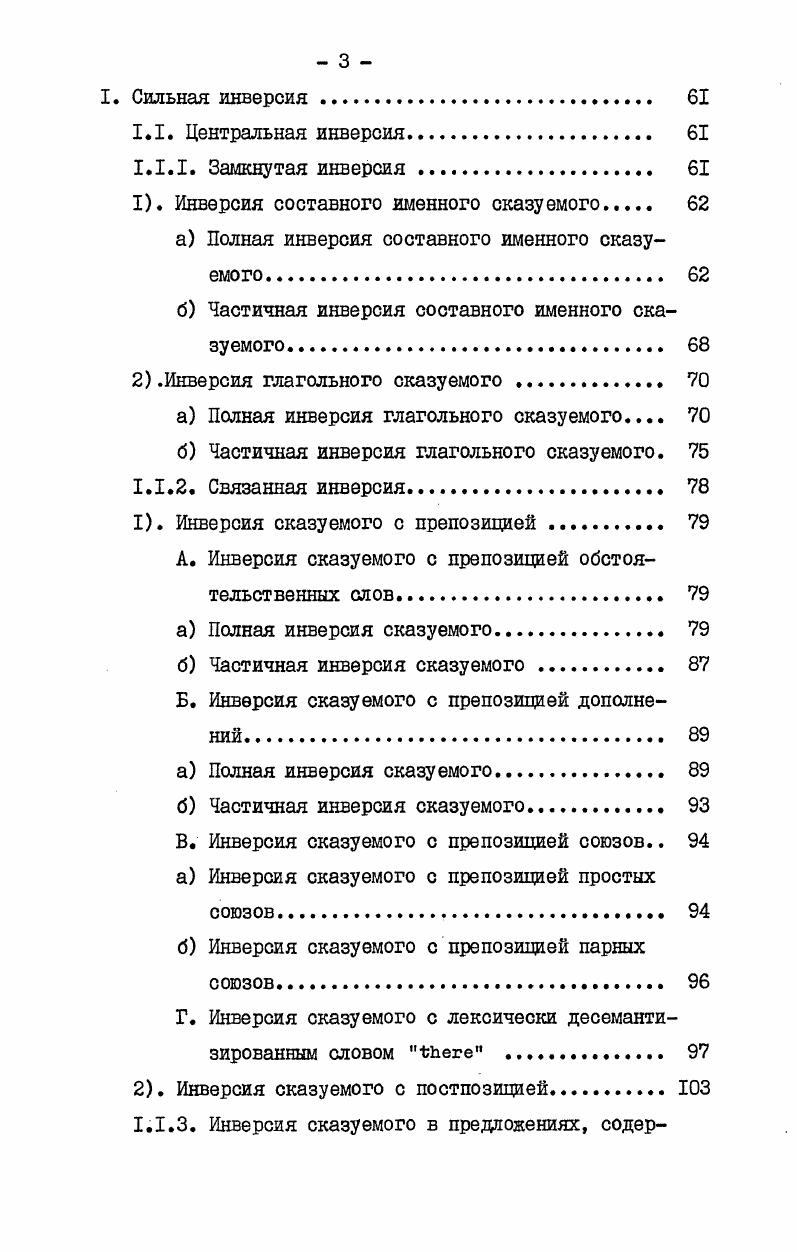  I. Сущность инверсии. Е синтаксическая природа. 