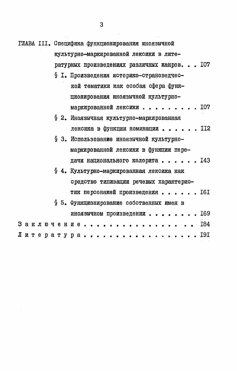 2.4. Культурноконнотативная лексика. . . 
