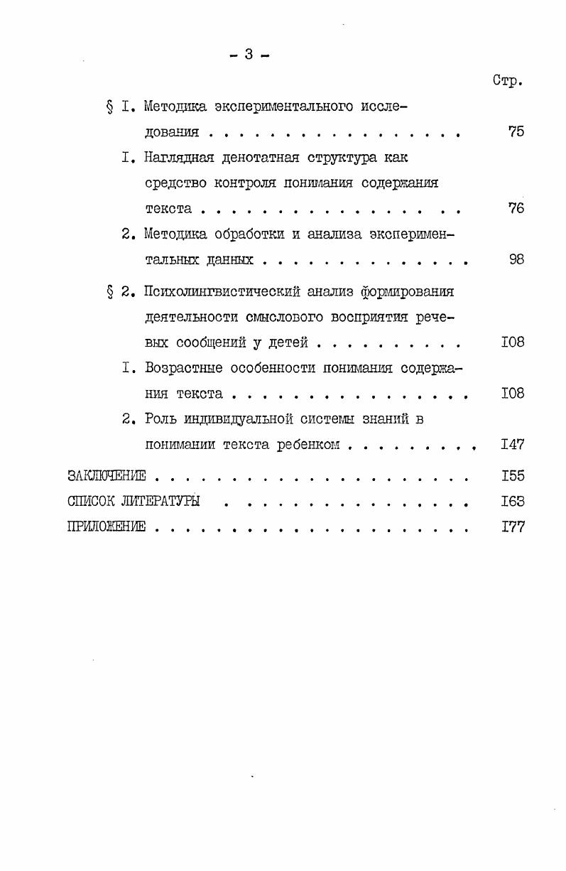 5. Механизмы формирования смыслового содержания текста . 