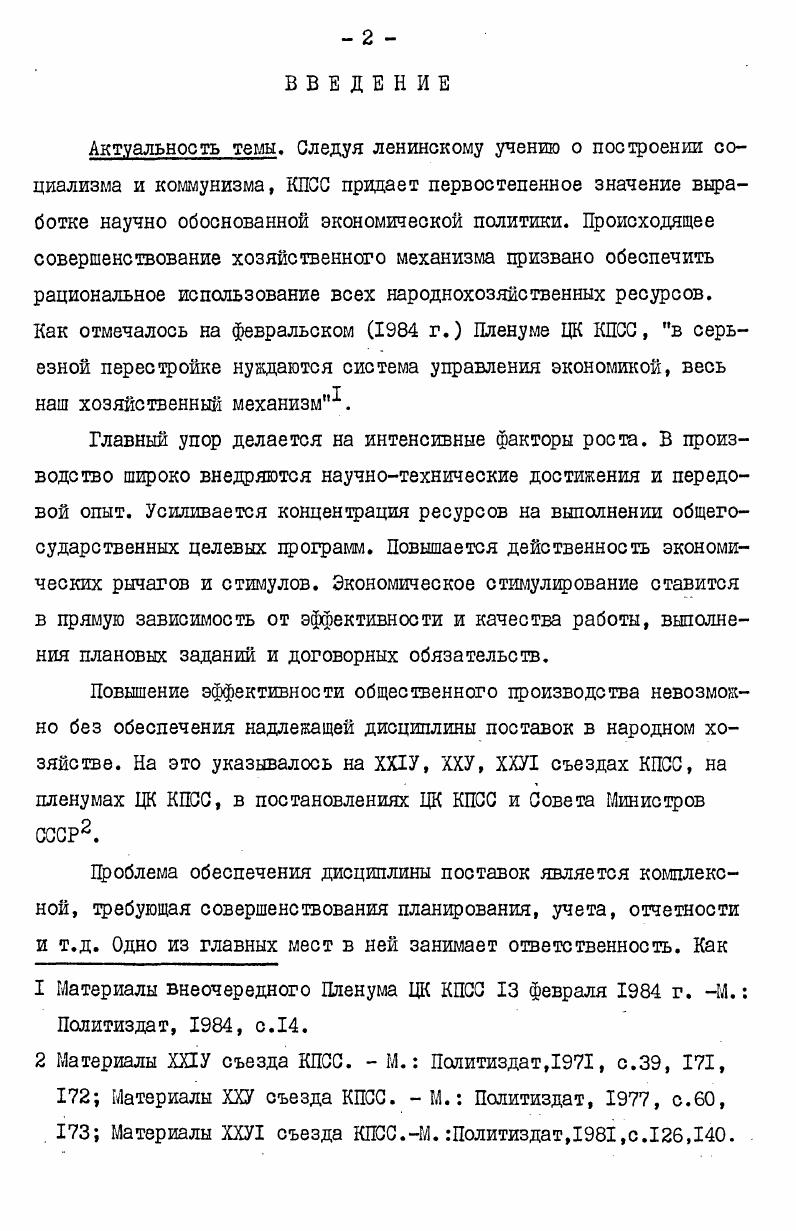  2. Система санкций в отношениях по