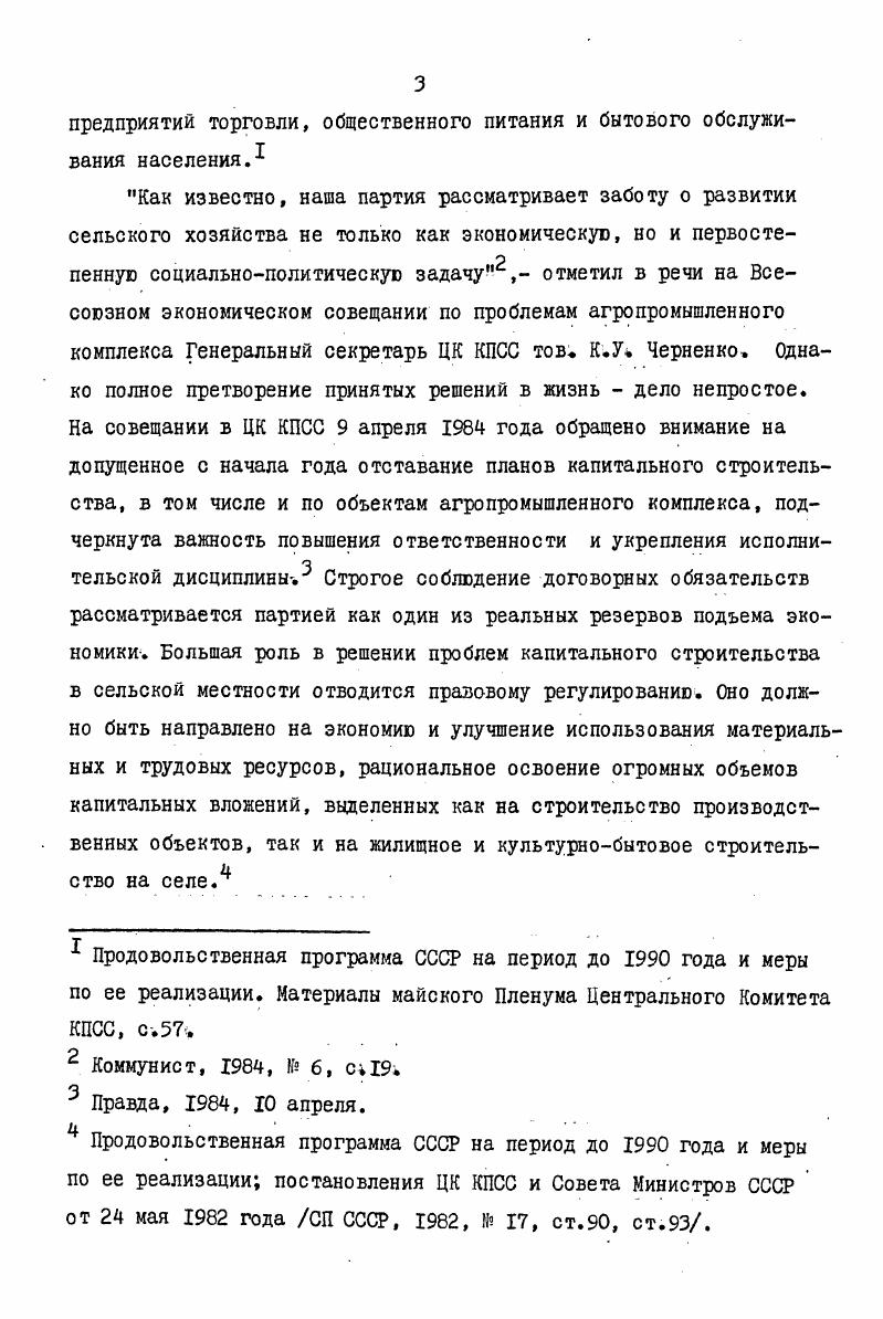 ный акт в форме постановления Совета Министров СССР либо в форме строительного Устава Кодекса. Другие считают, что разработка такого закона в настоящее время может привести к задержке в работе по совершенствованию законодательства о капитальном строительстве. Брагинский М. Черняк М. Я. Законодательство о капитальном строительстве современное состояние и пути его совершенствования. Законодательство о капитальном строительстве, вып. М., , с. А.Г, Басин Ю. Г. Совершенствование строительного законодательства. Сов. Голынкер Е. И. Совершенствование хозяйственного механизма в капитальном строительстве и хозяйственное право, с. См Правовое регулирование капитального строительства в СССР,с См. Кабатов ВА. Правовые проблемы планирования и экономического стимулирования капитального строительства. Автореф. М., , с. 