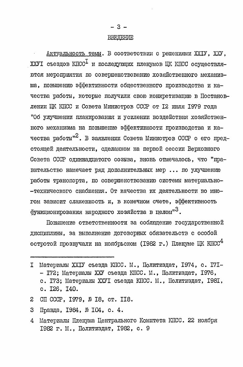 СОВРЕМЕННЫХ УСЛОВИЯХ ХОЗЯЙСТВОВАНИЯ