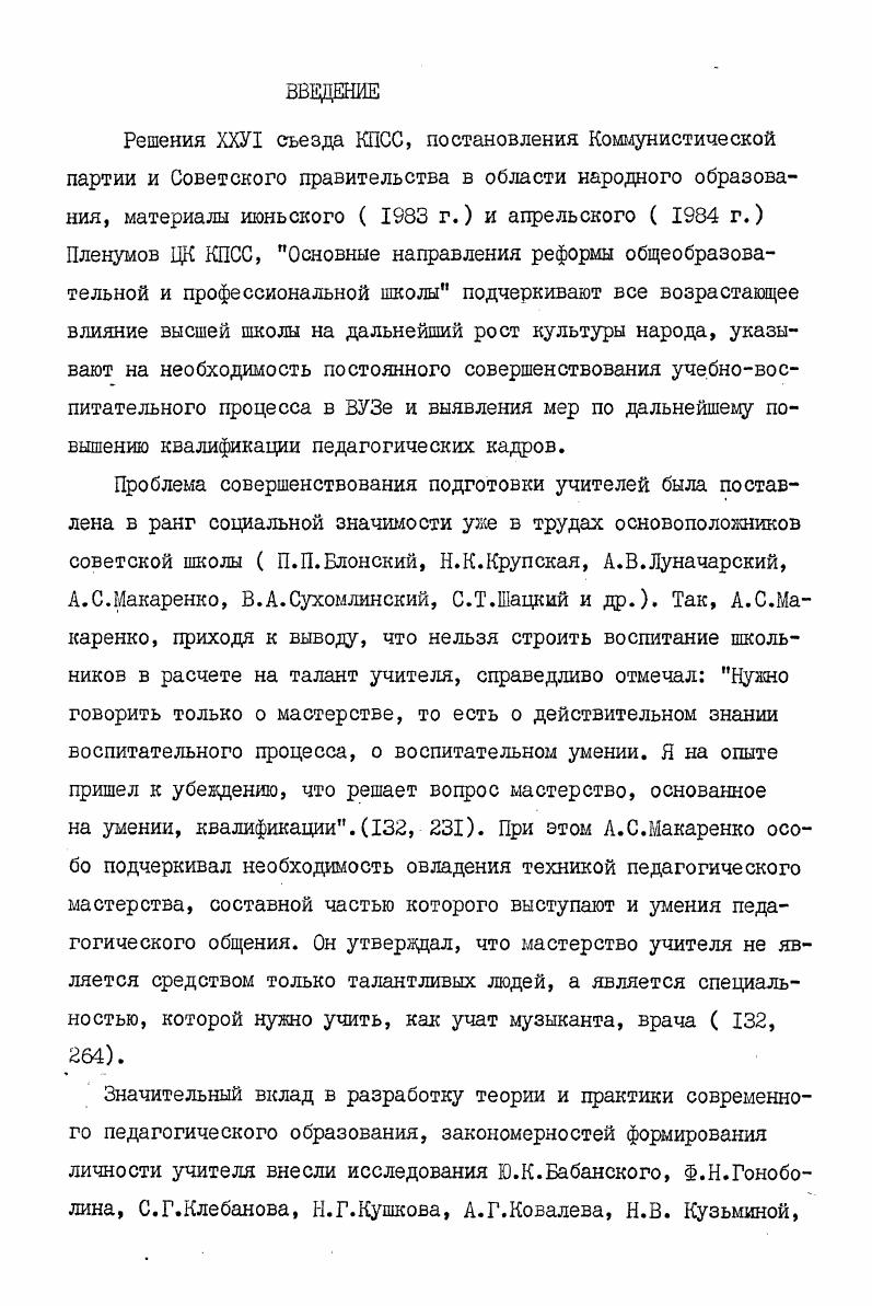 1.1. Педагогическое общение как объект научных исследований