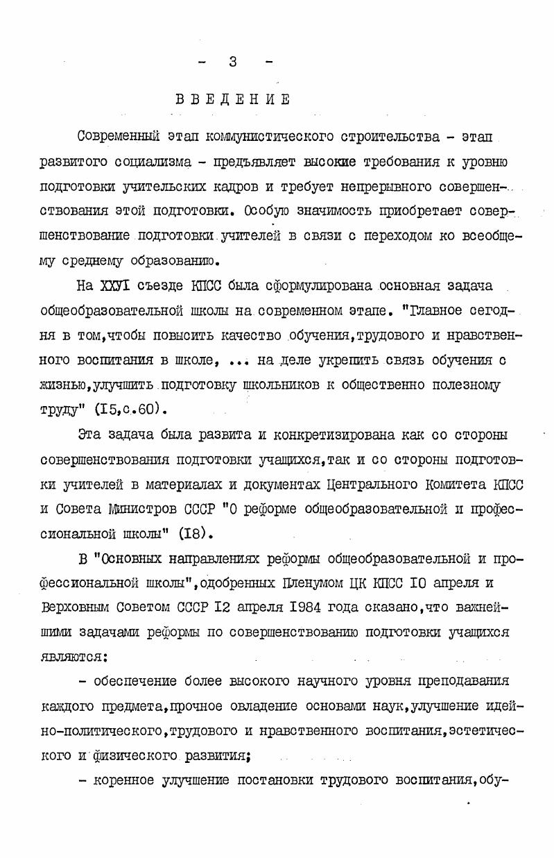 Глава П. МЕТОДИКА СОВЕРШЕНСТВОВАНИЯ СОДЕРЖАНИЯ КУРСА