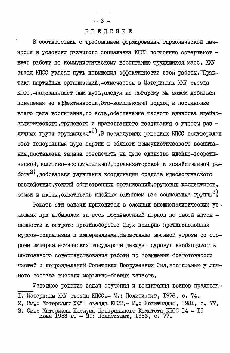 СОВЕРШЕНСТВОВАНИЯ ПРОЦЕССА ВОСПИТАНИЯ ВОИНОВ НА ОСНОВЕ КОМПЛЕКСНОГО ПОДХОДА 