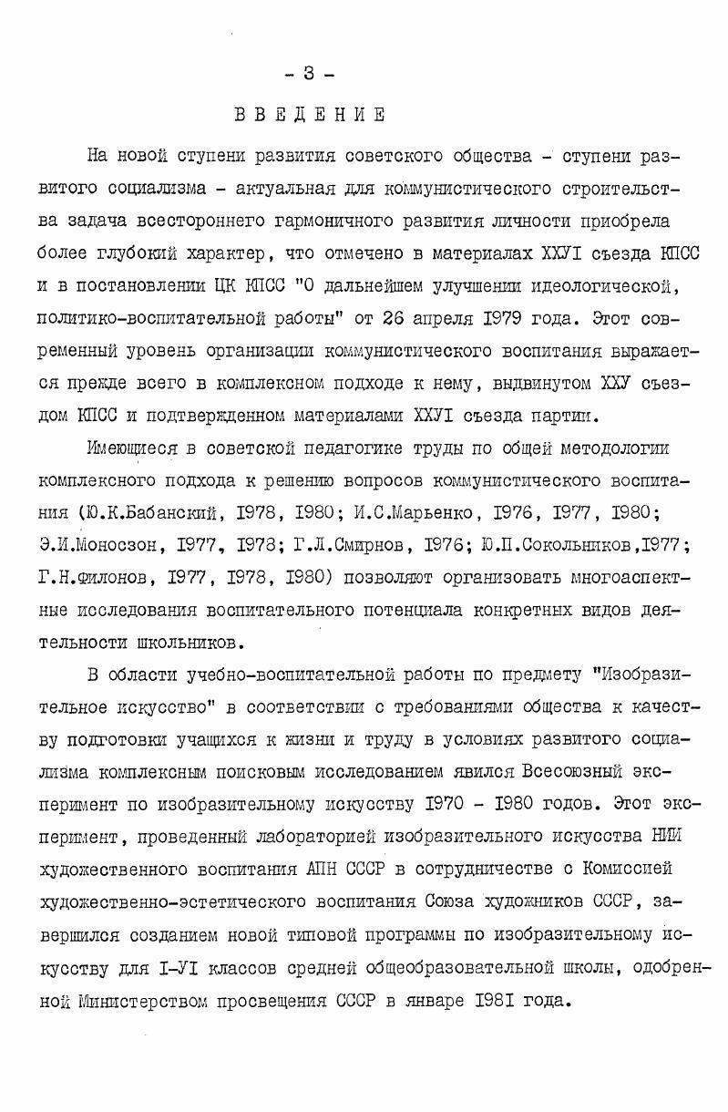 НИКОВ В ПРОЦЕССЕ ХУДОЖЕСТВЕННОГО ВОСПРИЯТИЯ