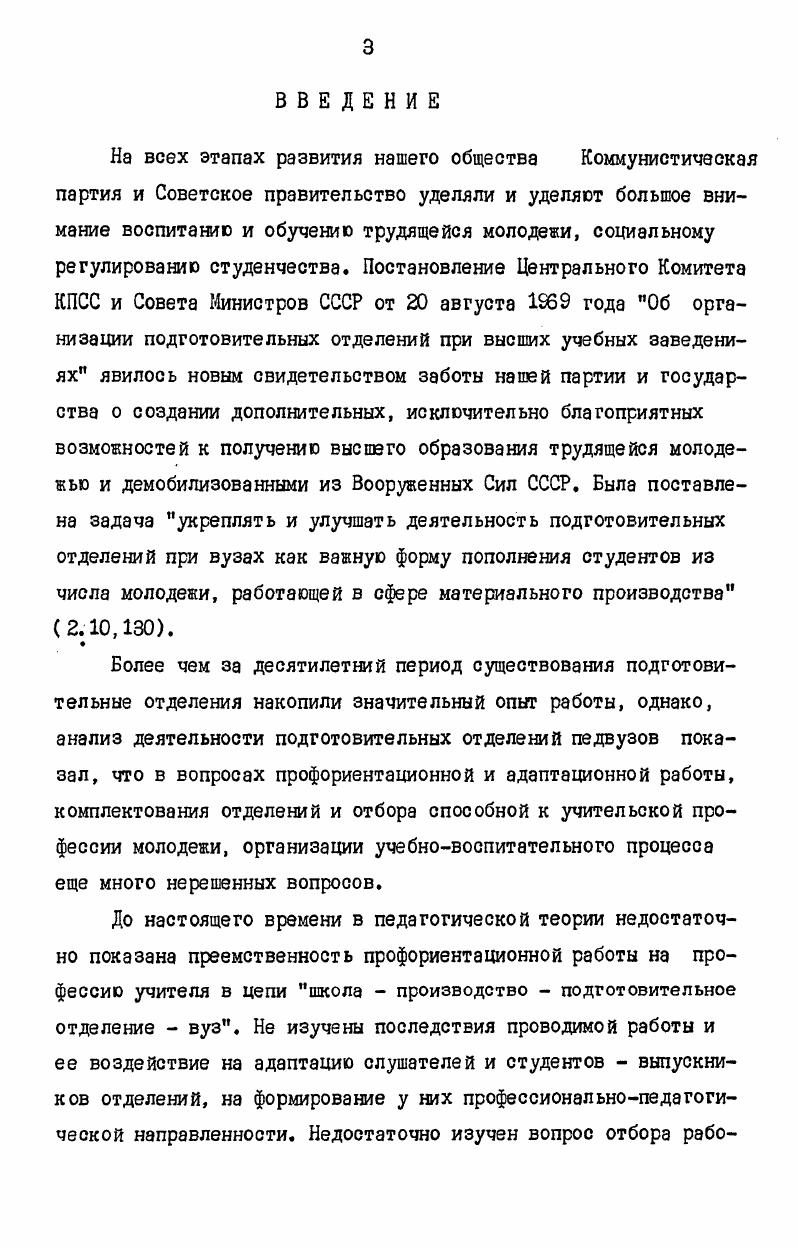 РАБОЧЕЙ МОЛОДЕЖИ НА УЧИТЕЛЬСКИЙ ТРУД. 