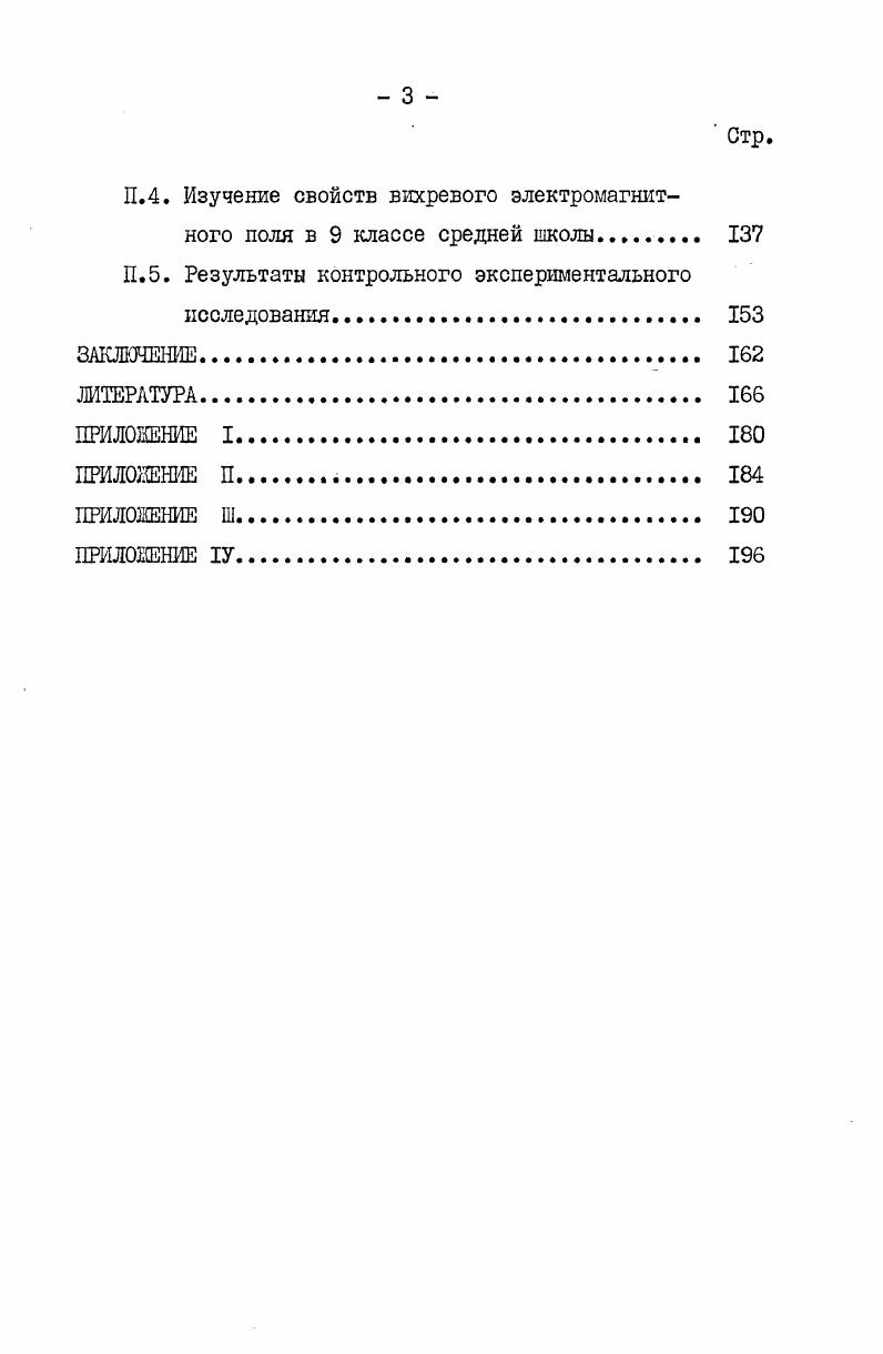 ВИХРЕВОГО ЭЛЕКТРШАГНИТНОГО ПОЖ В ШКОЛЬНОМ КУРСЕ ФИЗИКИ НА СОВРЕМЕННОМ ЭТАПЕ
