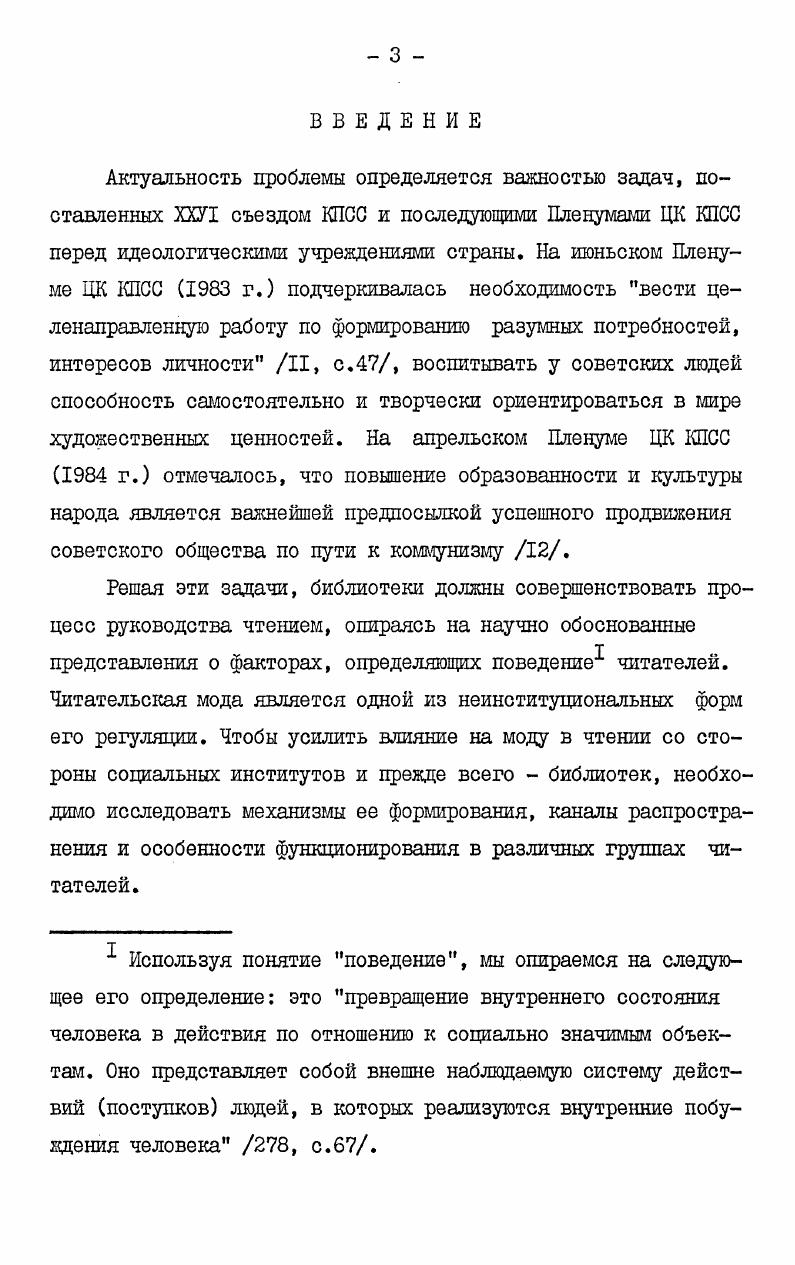  I. Развитие взглядов на моду в чтении . 
