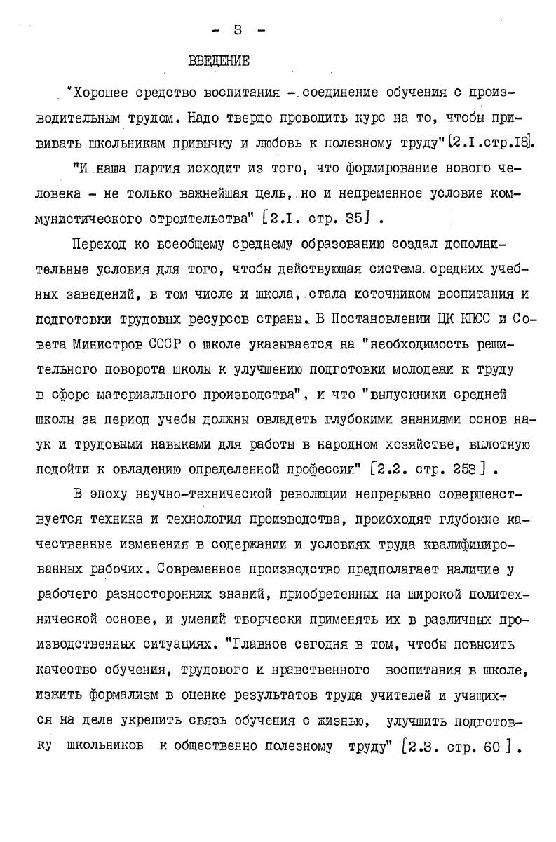 В результате эксперимента, проведенного на этом этапе, оыли выделены основные направления данного исследования. На этапе обучающего эксперимента разраоатывалось содержание упражнений, направленных на формирование пространственных представлений и воображения учащихся в процессе обучения геометрии в старших классах, выявились возможности взаимосвязей в решении этой методической задачи совместно с преподавателями других учебных предметов, устанавливались возможности усиления практической ориентации в преподавании геометрии в старших классах, разрабатывались теоретические основы методики. В результате эксперимента, проведенного на этом этапе, была разработана методическая система, обеспечивающая комплексный подход к развитию пространственного воображения учащихся при изучении геометрии и других математических дисциплин, черчения и трудового обучения. На этапе контролирующего эксперимента в начале были отобраны IX классы, в которых преподавание проводилось по разработанной нами методике и подготовленным заранее методическим материалам, а также IX классы контрольные, которые изучали стереометрию без учета этой методики. В экспериментальных классах часть упражнений учебника была заменена упражнениями, разработанными нами. Разработанная система задач и упражнений по формированию пространственного воображения с учетом взаимосвязей в изучении геометрии, черчения и трудового обучения. Методические основы изучения стереометрии, ориентированные на усиление прикладной направленности обучения и создающие необходимые условия для развития пространственного воображения учащихся 1ХХ классов средней школы. Пути использования предлагаемой методики при изучении геометрии в средней школе. Прежде чем говорить о пространственном воображении, следует обратиться к более общему понятию воображение. Понятием воображение фантазия пользуются в различных научных областях в философии в частности, в теории познания, психологии в разделах, которые рассматривают психологию творчества, социологии и т. Важно отметить, что это явление человеческой психики необходимо как в плане гармонического развития личности, так и в плане трудовой деятельности. К.Маркс говорил Паук совершает операции, напоминающие операции ткача, и пчела постройкой своих восковых ячеек посрамляет некоторых людейархитекторов. Но и самый плохой архитектор от наилучшей пчелы с самого начала отличается тем, что, прежде чем строить ячейку из воска, он уже построил ее в своей голове 1. Напрасно думают, писал В. И.Ленин, что она фантазия нужна только поэту. Это глупый предрассудок Даже в математике она нужна, даже открытие дифференциального и интегрального исчислений невозможно было бы без фантазии. Фантазия есть качество величайшей ценности 1. Под воображением фантазией обычно понимают процесс создания человеком новых образов на основе прошлых восприятий. Воображение . При этом исследователи подчеркивают, что а преобразование прошлого опыта в воображении всегда происходит в наглядной форме б ведущую роль в работе воображения играет целенаправленное мышление в в результате работы воображения возникают образы ранее не наблюдавшихся явлений 3. Советский философ Э. В.Илъенков указывает, что воображение, являясь всеобщей человеческой способностью, благодаря которой человек в состоянии видеть и познавать окружающий мир, воспитывается прежде всего самой жизнью, процессом трудовой деятельности, искусством и конечно же в процессе обучения 4. Взаимосвязь и взаимодействие труда и воображения определяются, вопервых, тем, что труд качественно преобразует структуру связей человека с окружающим миром вовторых, тем, что целенаправленный характер труда способствует формированию идеального образа деятельности и ее результата втретьих, тем, что воображение есть одна из форм отражения реальной действительности 6. В настоящее время интенсивно исследуются процессы научного и художественного творчества. Особое значение при этом придается поиску закономерностей образного мышления деятельности которого воображение проявляется наиболее активно. 