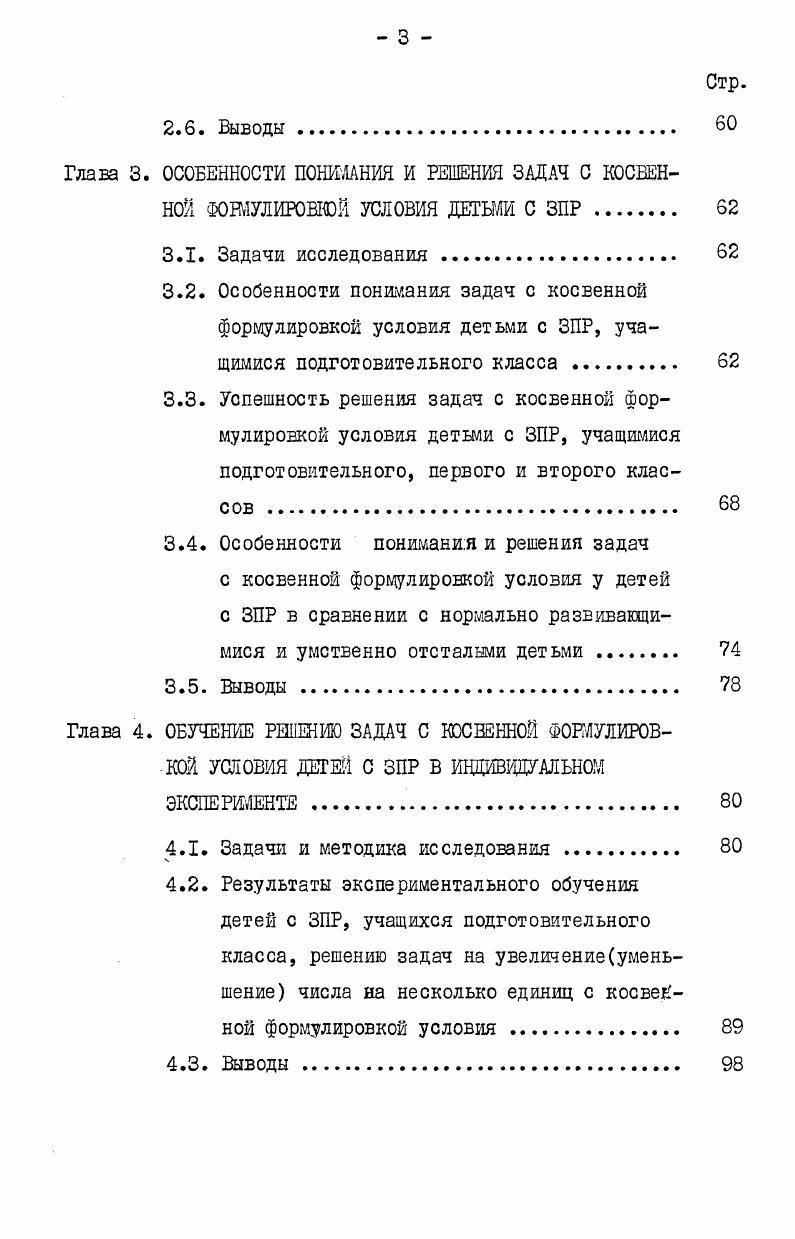 1.1. Проблемы обучения решению арифметических