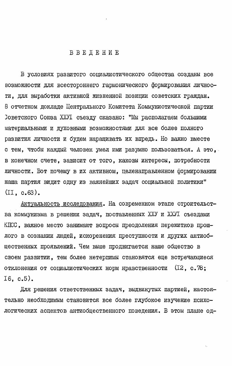 ЛИЧНОСТИ НЕСОВЕРШЕННОЛЕТНИХ ПРАВОНАРУШИТЕЛЕЙ КАК