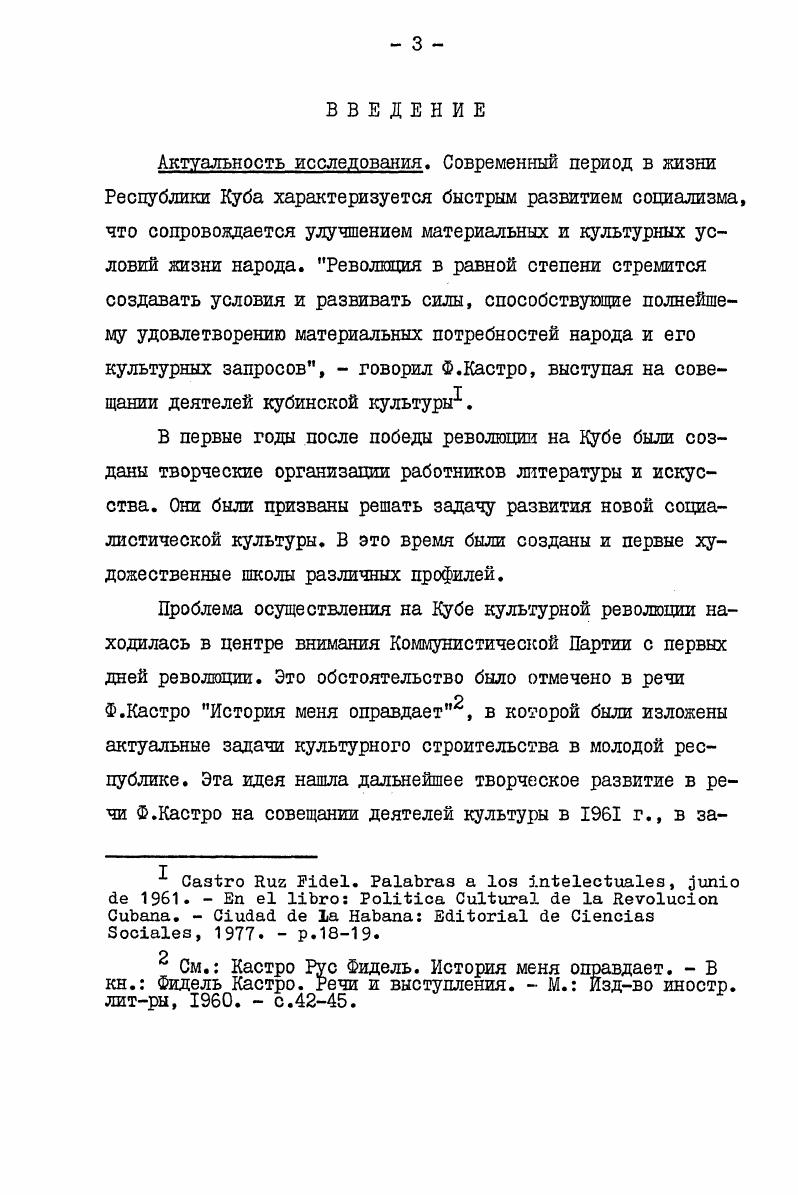 3. Требования к педагогическим, доловим качествам л стилю работы руководителей