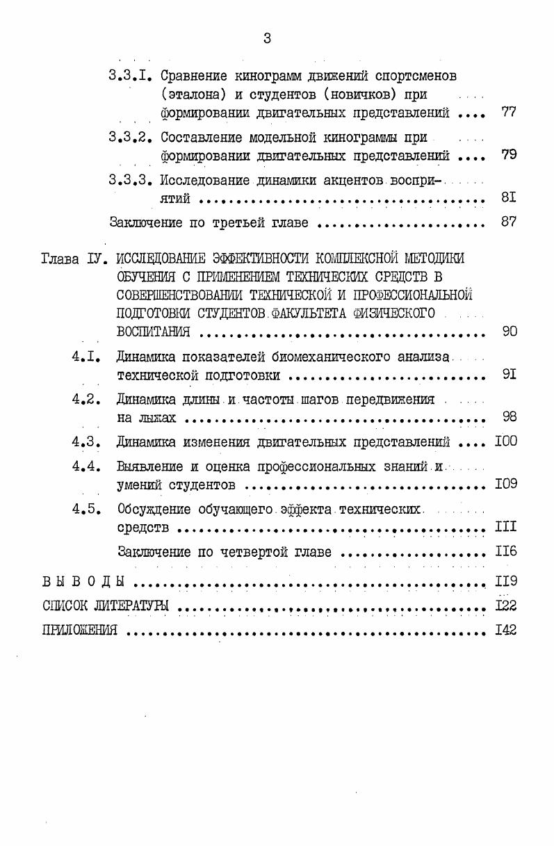 1.2. Технические средства и управление обучением двигательным действиям 