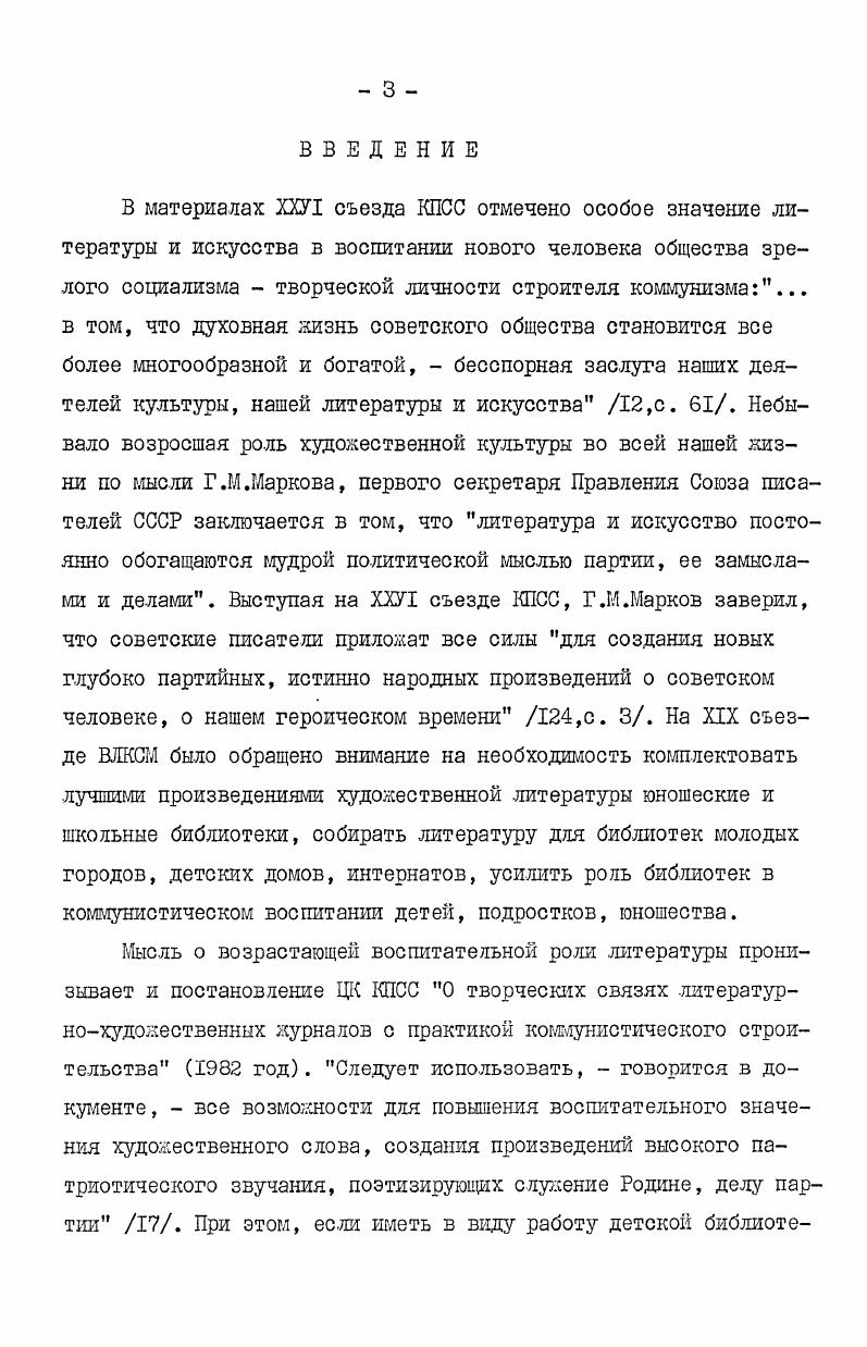  3. Критерии эстетического восприятия произведений художественной литературы 