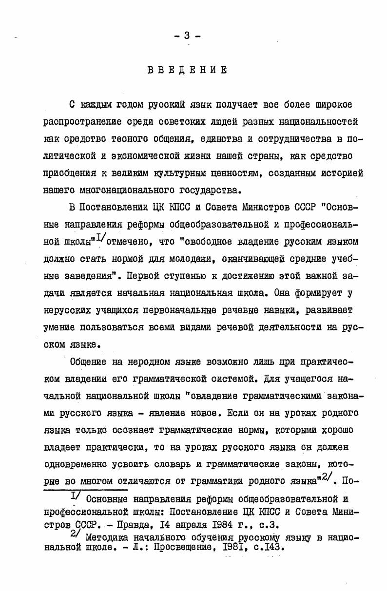  3. Система ситуативных упражнений для формирования речевых грамматических навыков 