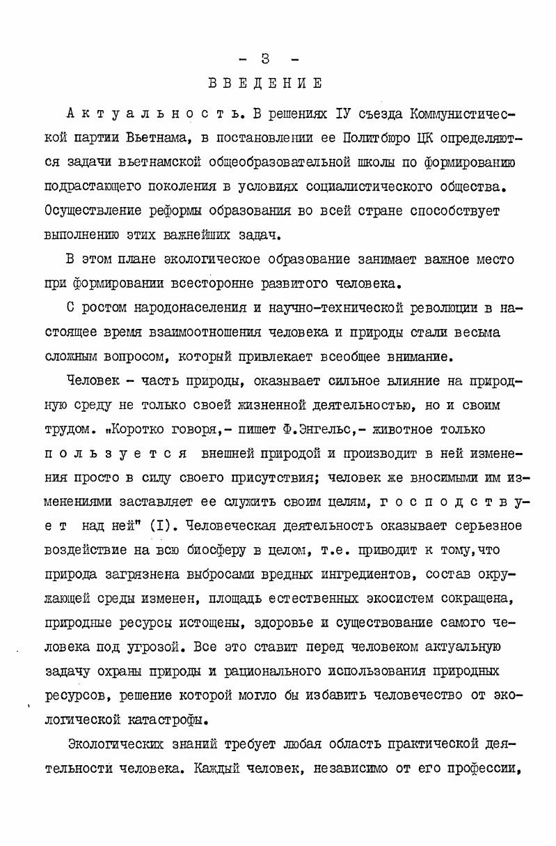 коммунистического воспитания в средней школе 