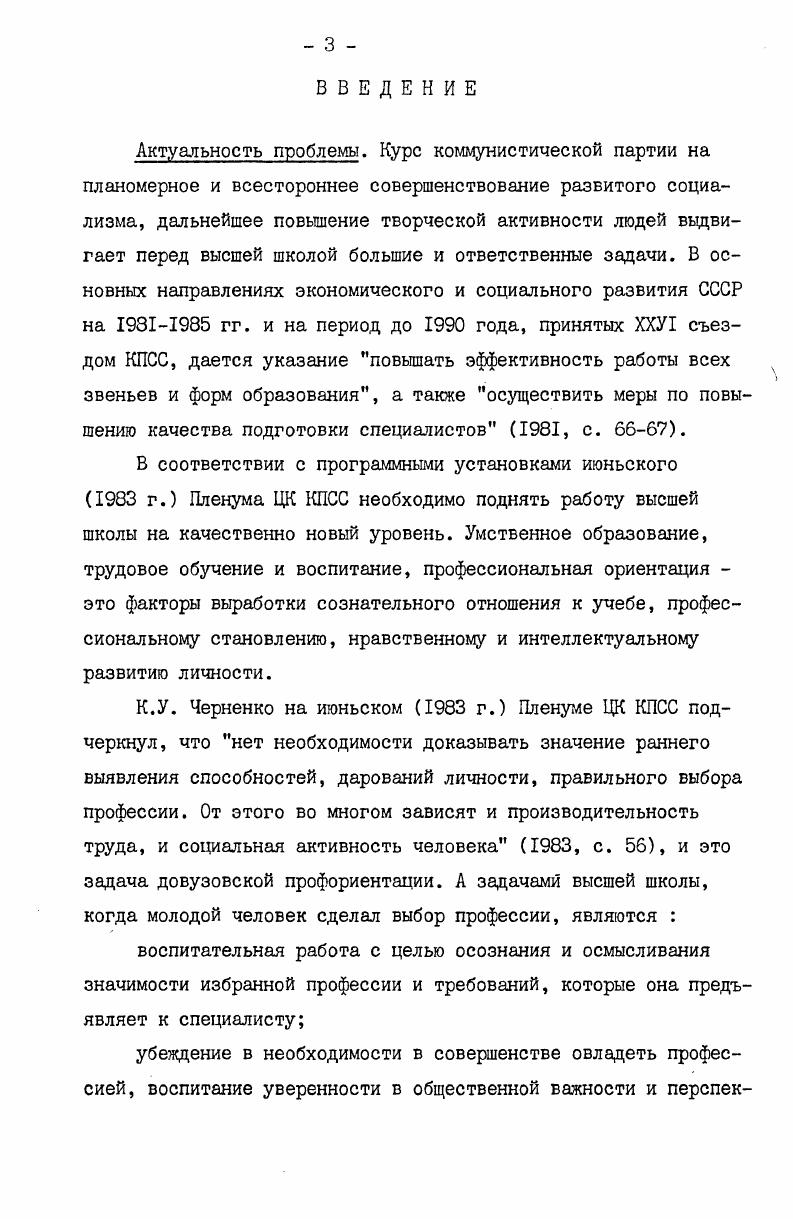 1.2. Состояние разработки проблемы профессиональных интересов в научной литературе 