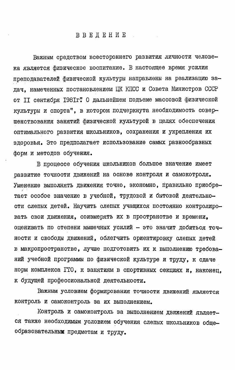 1.2. Сущность самоконтроля и его роль в учебном процессе. II