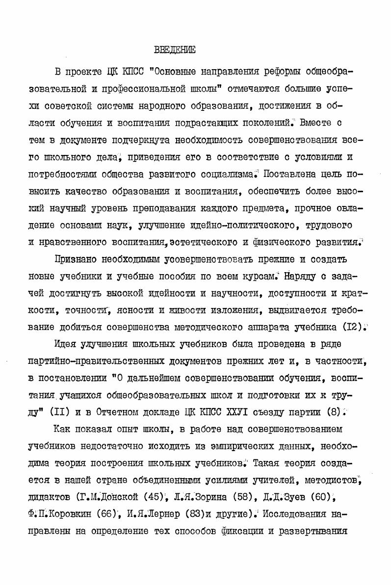  I. О соотношении понятий задание, упражнение, задача, вопрос .1. 