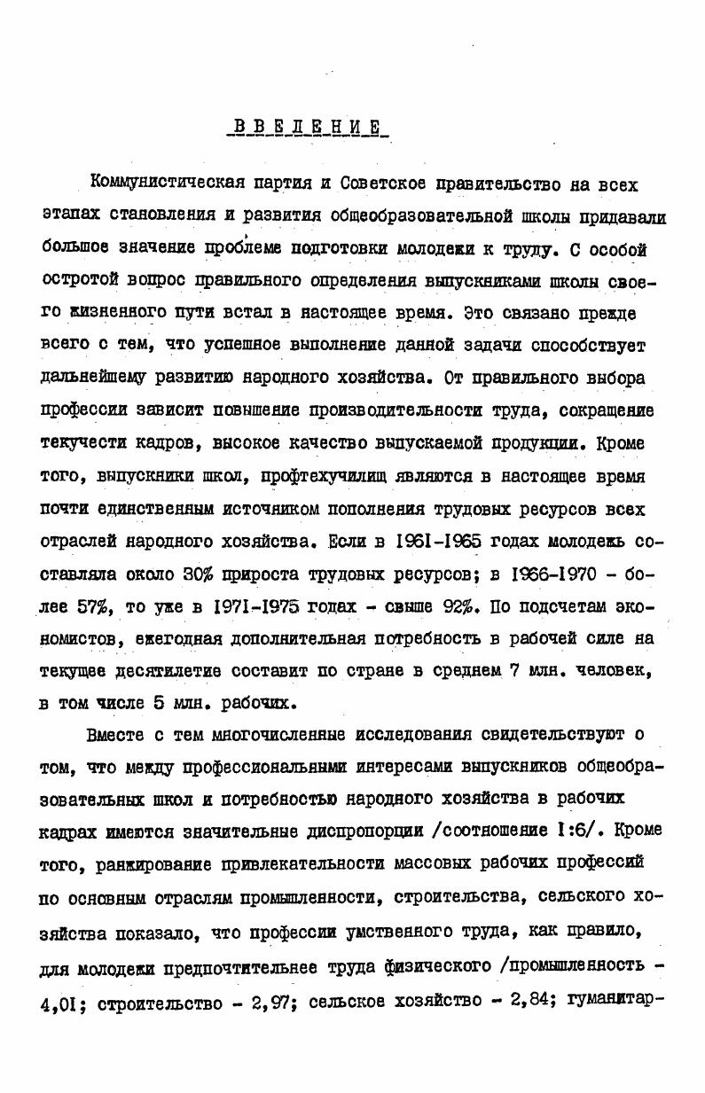 2.1.Психологопедагогическпе основы подготовки студентов к профориентационной работе 