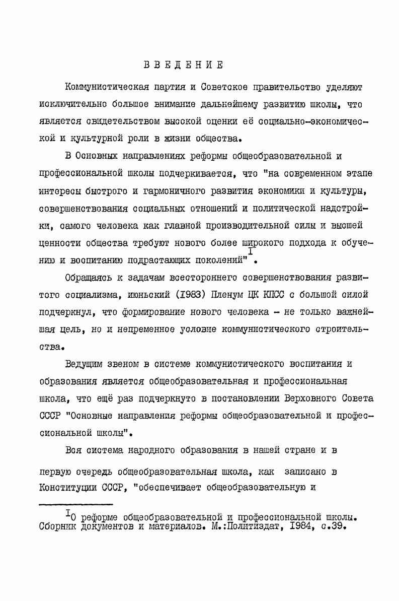 ЛЮЦИЯ И ЗАДАЧИ ПОДГОТОВКИ ПЕДАГОГИЧЕСКИХ КАДРОВ 