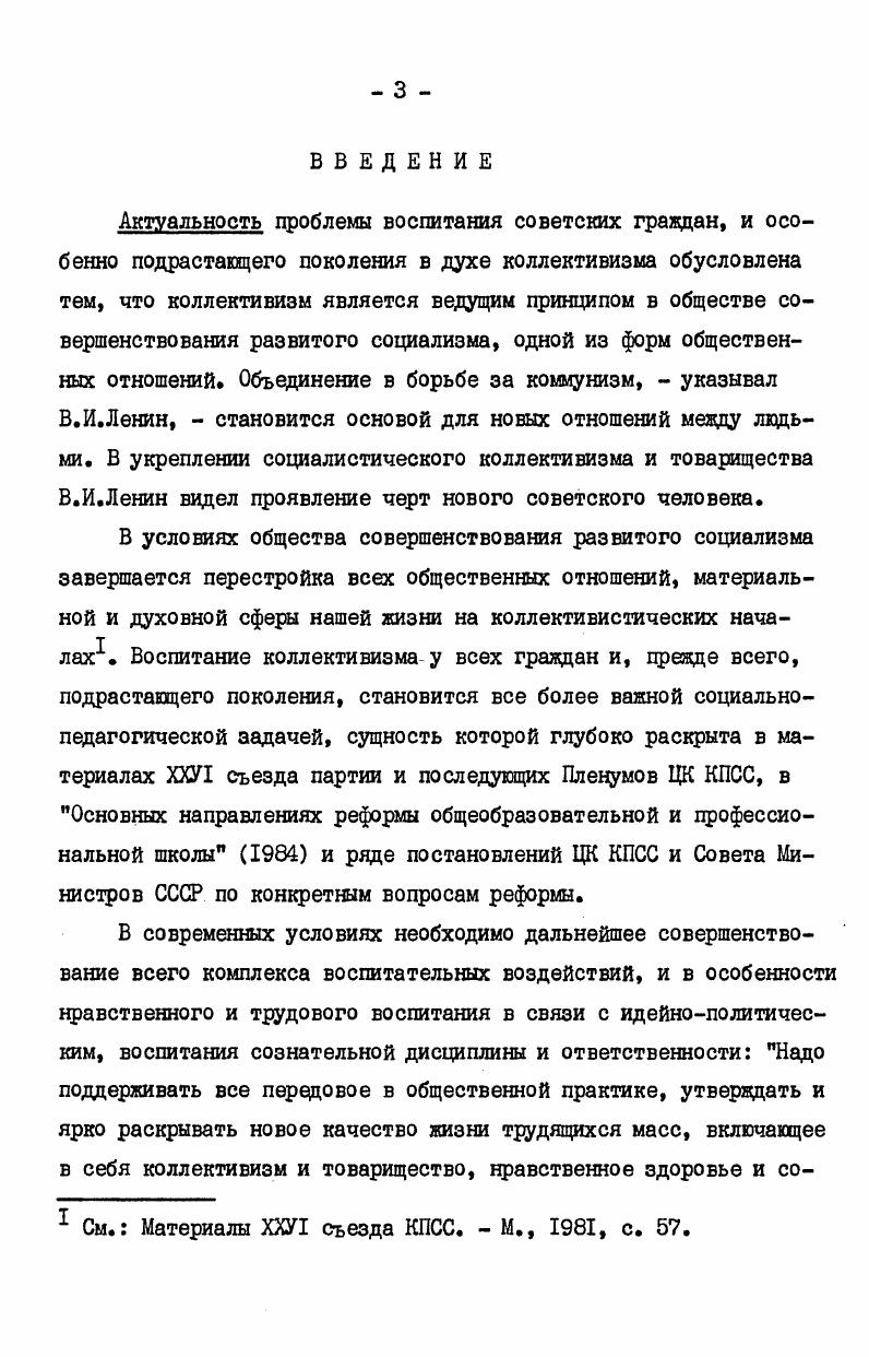 2. Связь обучения с общественно полезным трудом  важный фактор воспитания коллективизма