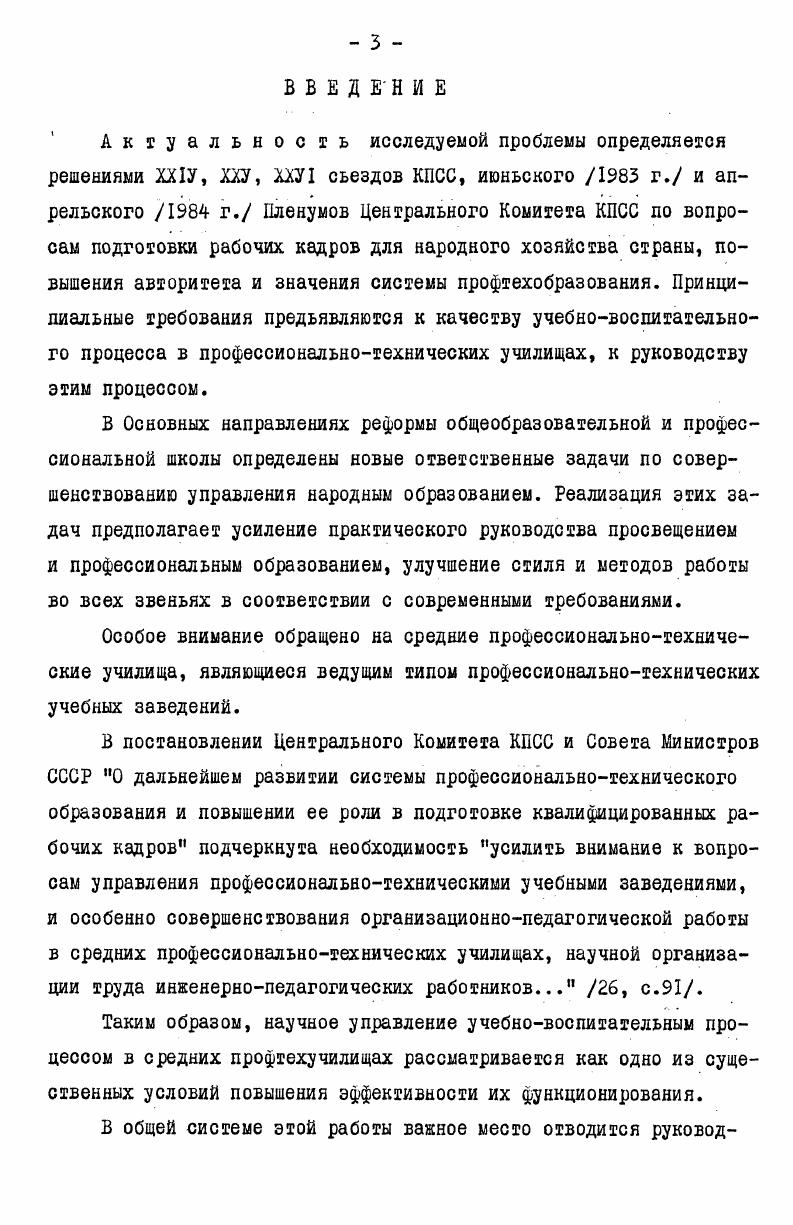УЧАЩИХСЯ В ПЕДАГОГИЧЕСКОЙ ТЕОРИИ И ПРАКТИКЕ 