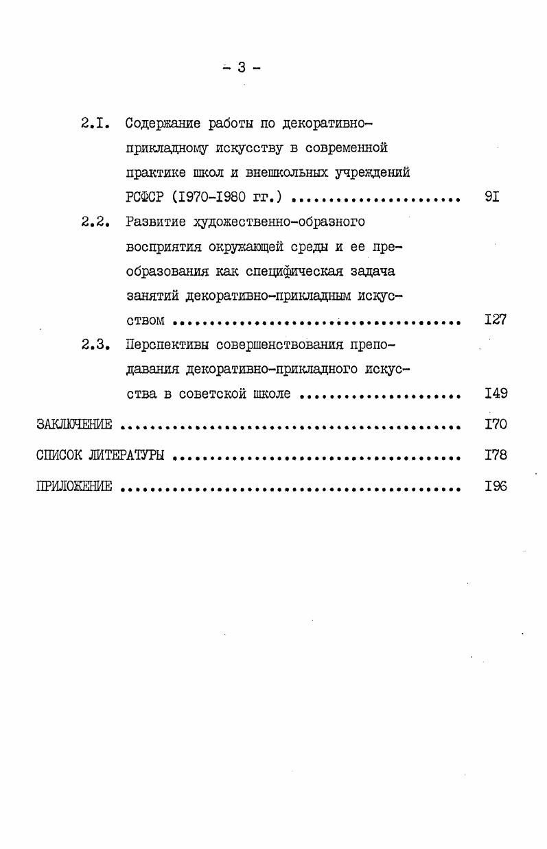 1.2.2. Принципы и содержание работы