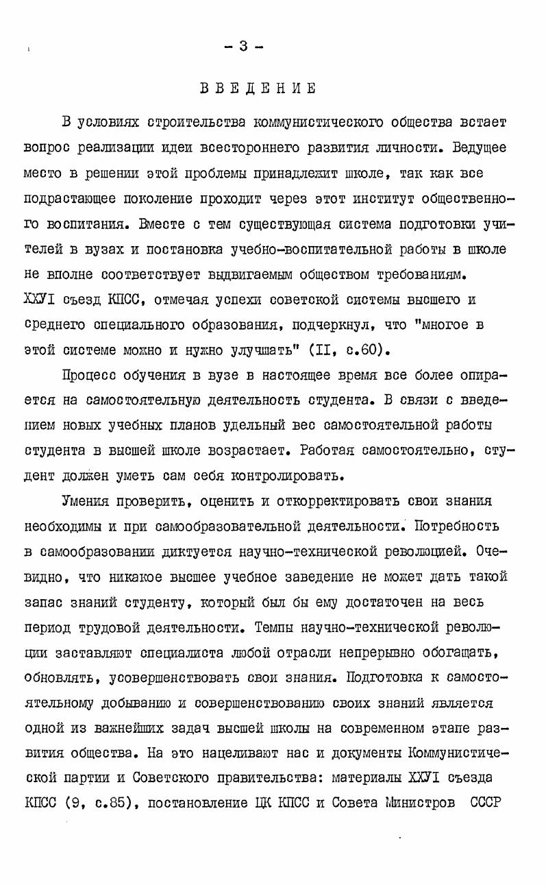  3. Умения самоконтроля, критерии и уровни их