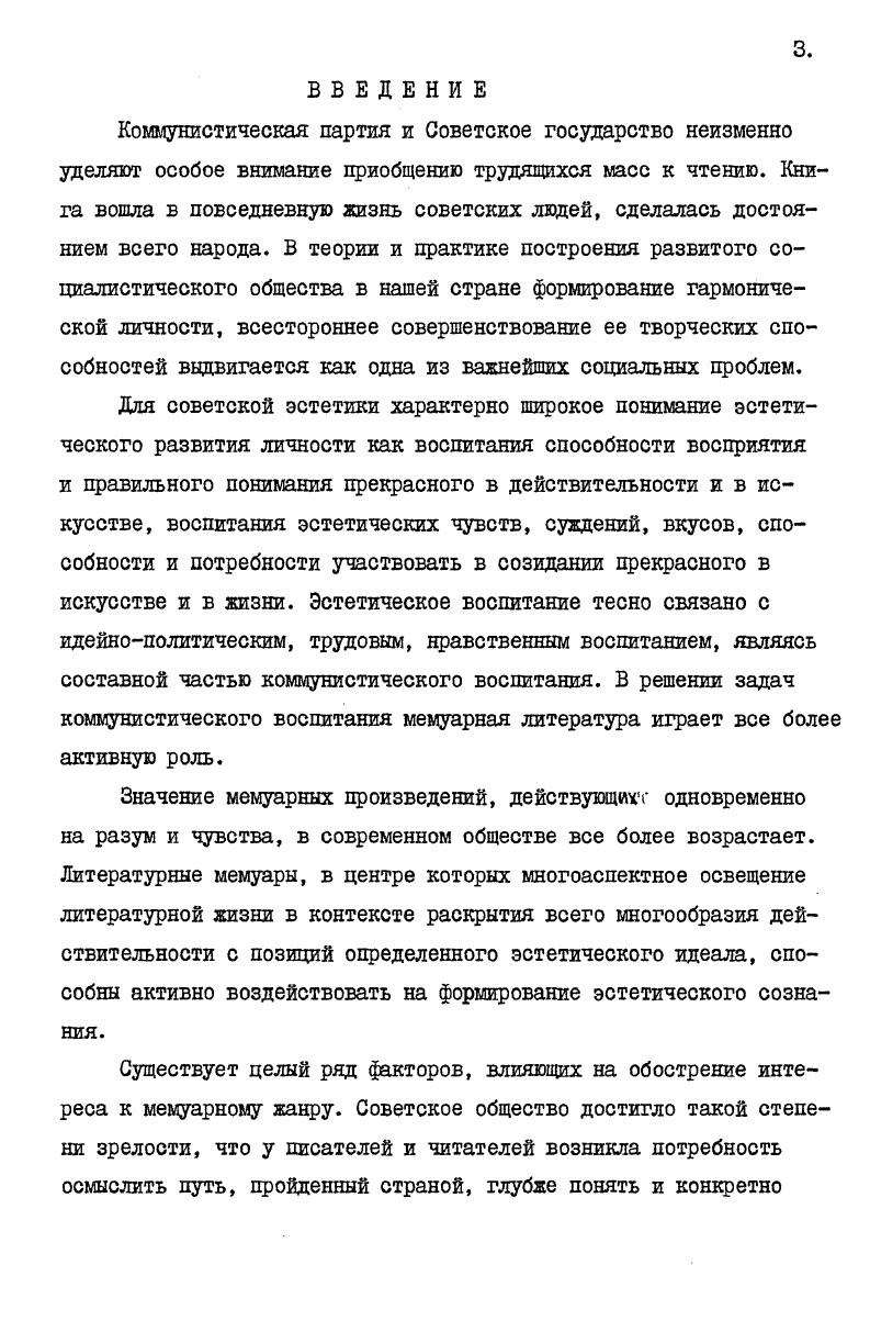  3. Формы библиографической пропаганды литературных мемуаров 