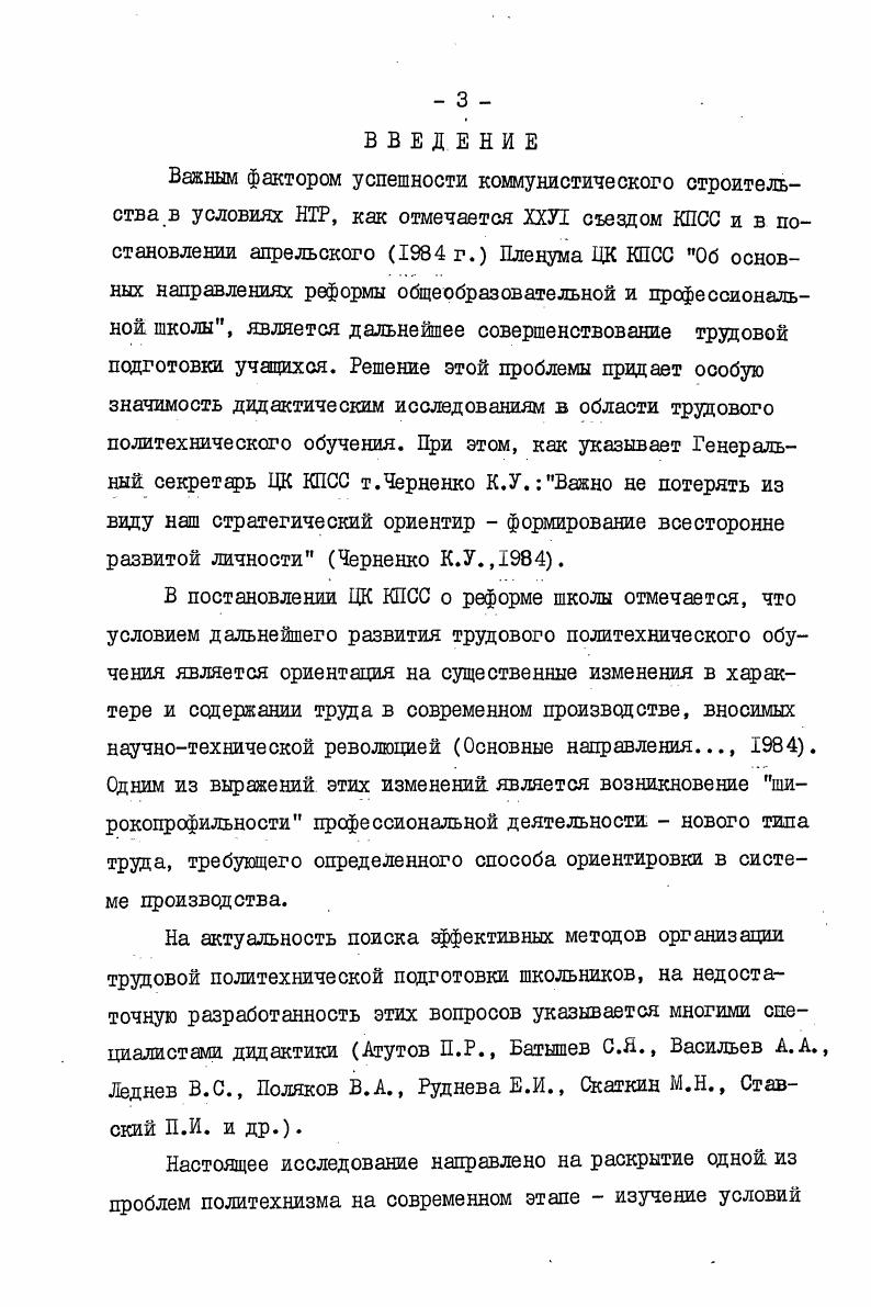  1. Широкопрофильный труд как социальноисторический