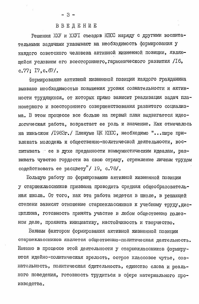 ОБЩЕСТВЕННОПОЖГИЧЕСКОИ ДЕЯТЕЛЬНОСТИ СТАРШЕКЛАССНИКОВ. 