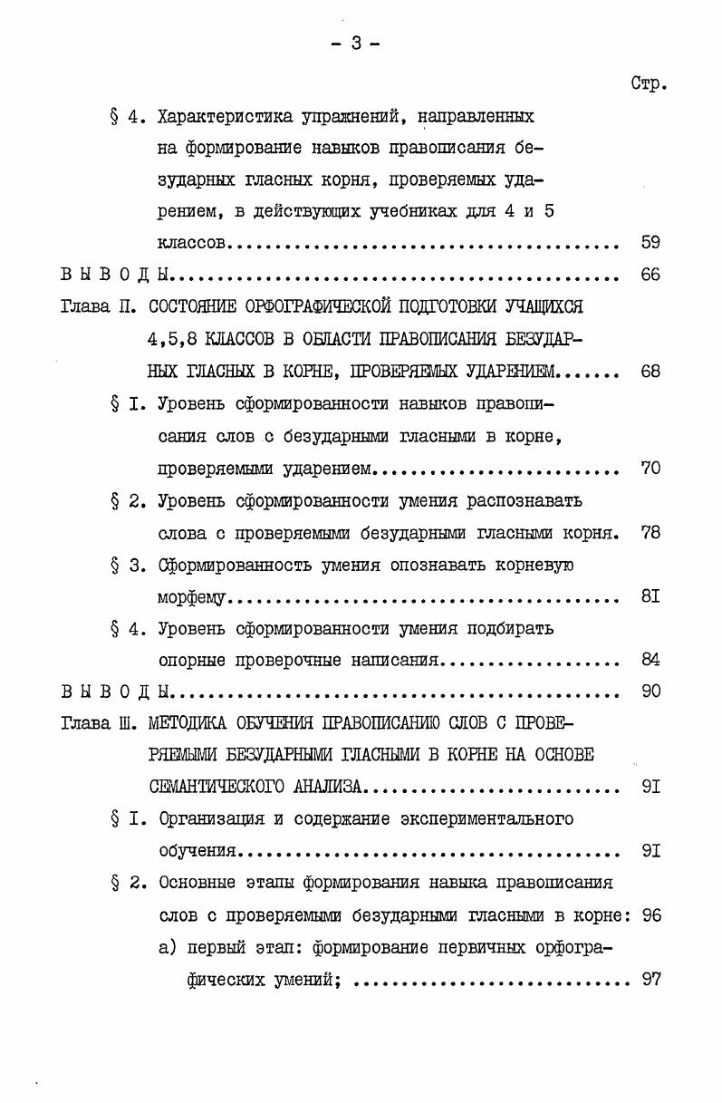  I. Лингвистические особенности правописания