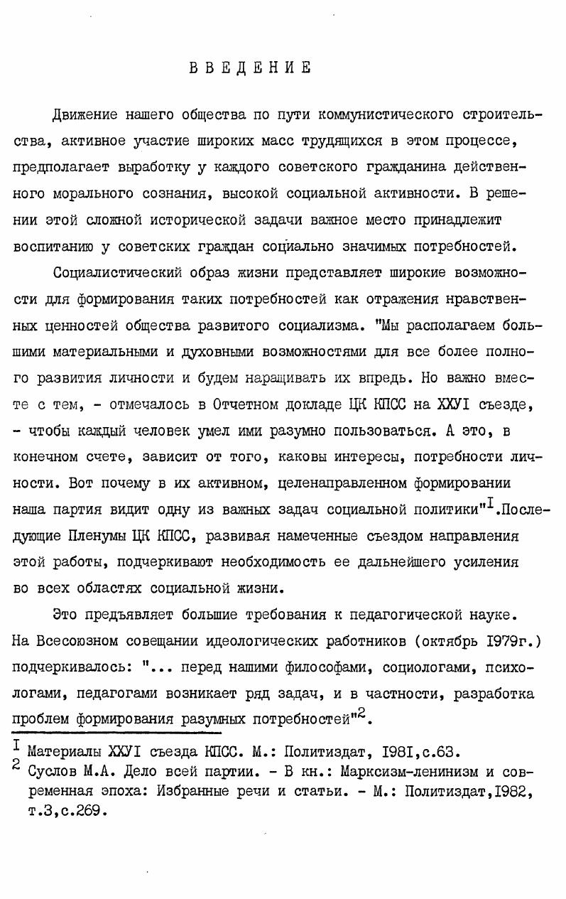  2. Своеобразие развития нравственных потребностей