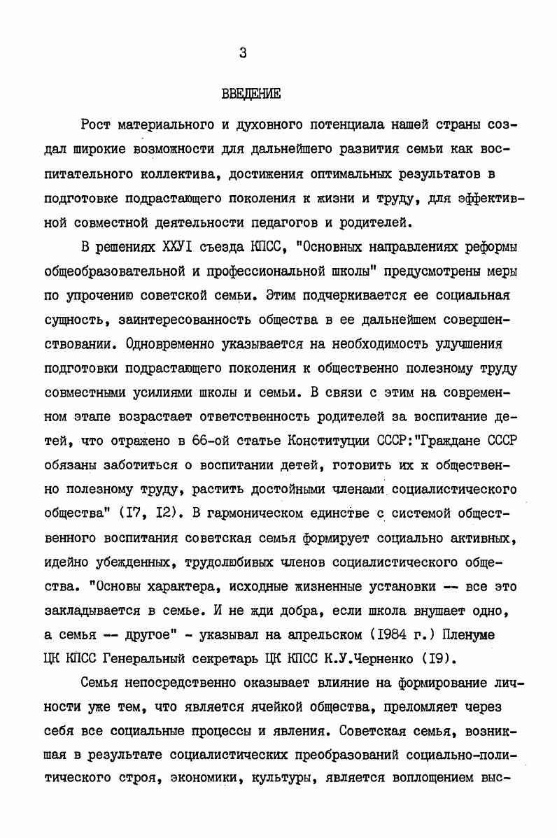 1.3. Характеристика трудового воспитания подростков в семье 