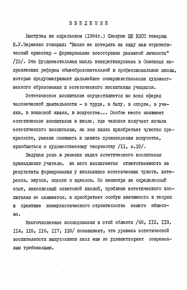  I. Педагогические условия формирования у будущего учителя профессиональных умений по эстетическому воспитанию детей младшего школьного возраста  2. Опытноэкспериментальная работа по формированию у студентов педвуза профессиональных умений по