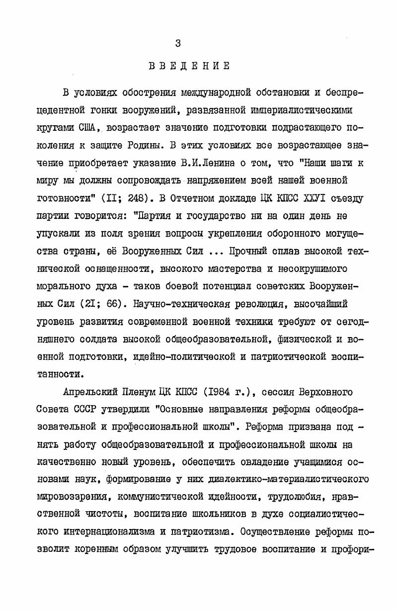 1.2. Учебноматериальная база военнофизической подготовки учащихся в школах 