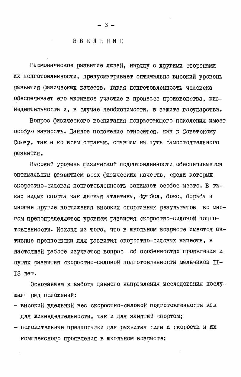 1.2. Быстрота. Средства и методы ее развития 