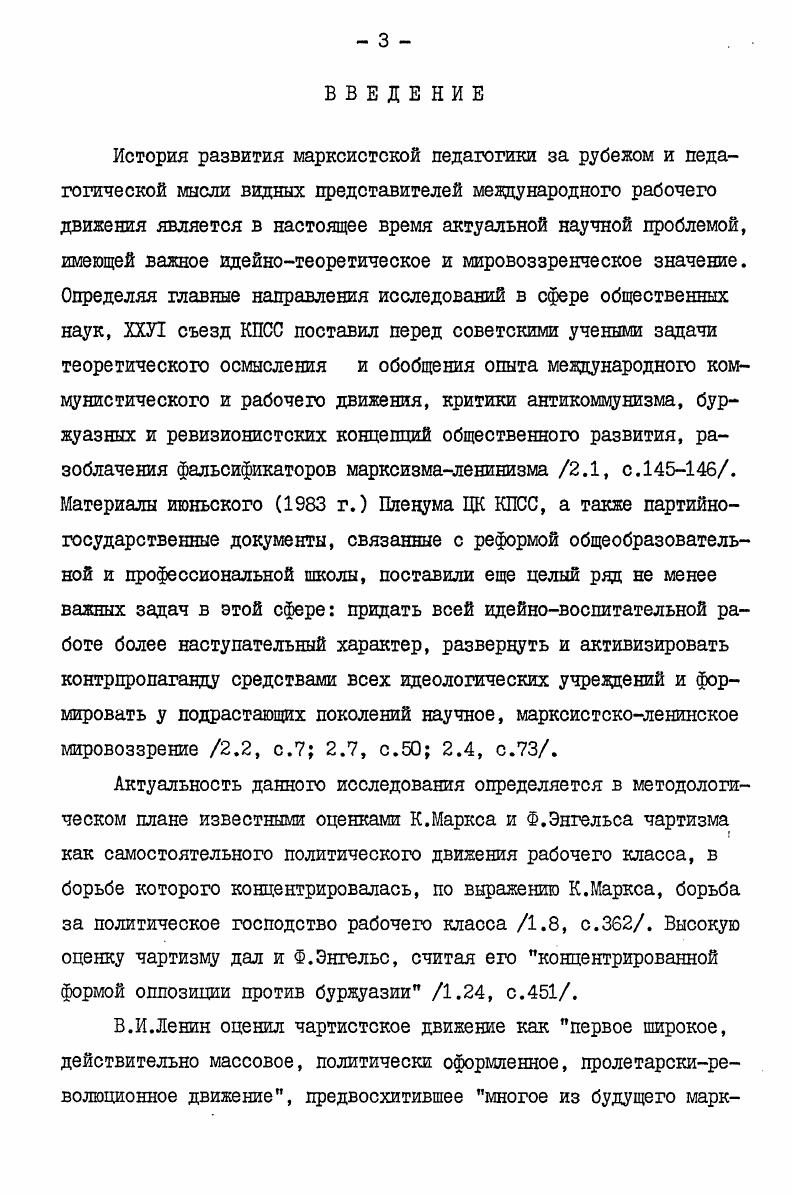 1.2. Формирование программных требований чартистов