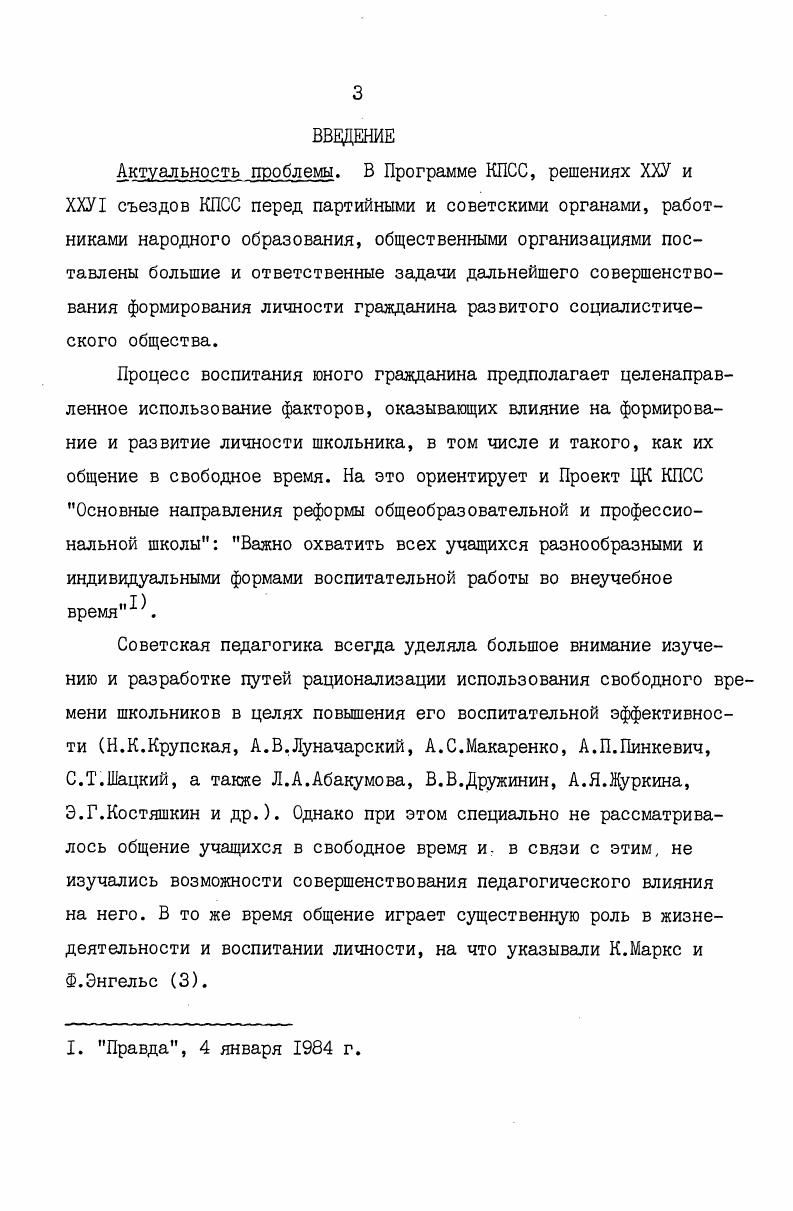СОЦИАЛЬНОПЕДАГОГИЧЕСКАЯ ПРОБЛЕМ 1. Состояние проблемы в социальных науках  