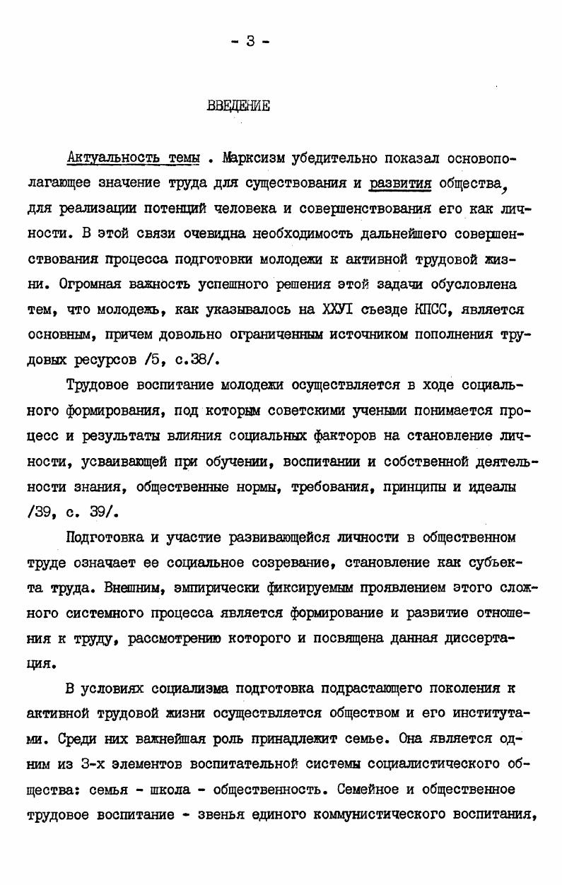  I. Влияние семьи на трудовое воспитание