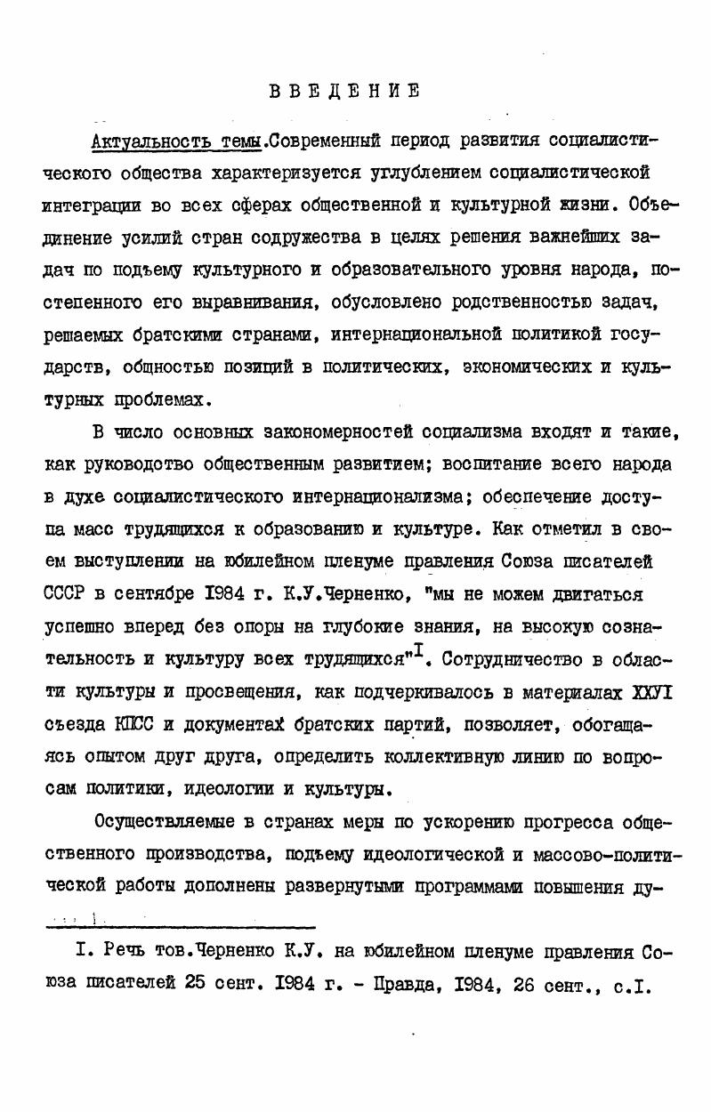  2. Государственные массовые библиотеки ГДР, их роль и место в единой библиотечной системе .