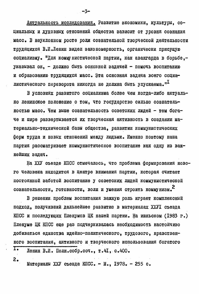  I. Рекомендательная педагогическая библиография в дореволюционной
