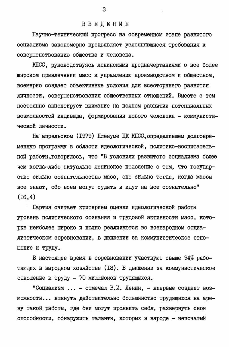 3. Анализ опыта воспитания трудовой активности подростков на уроках в